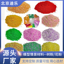 模型情景树粉仿真微景观地形造景花粉DIY手账制作颗粒草粉