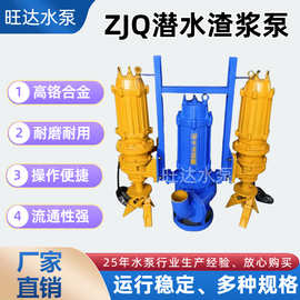ZJQ潜水渣浆泵工程吸沙石泵河底清淤泥浆泵泵铬合金耐磨污水泵