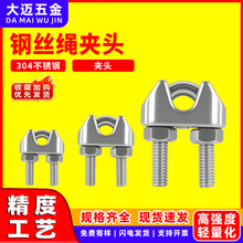 304不锈钢卡头钢丝绳u型卡扣索具夹头锁扣重型双卡钢丝绳锁扣M2M4