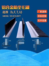 铝合金条刷防静电工业防尘毛刷密封毛刷条机床挡水毛条尼龙刷定