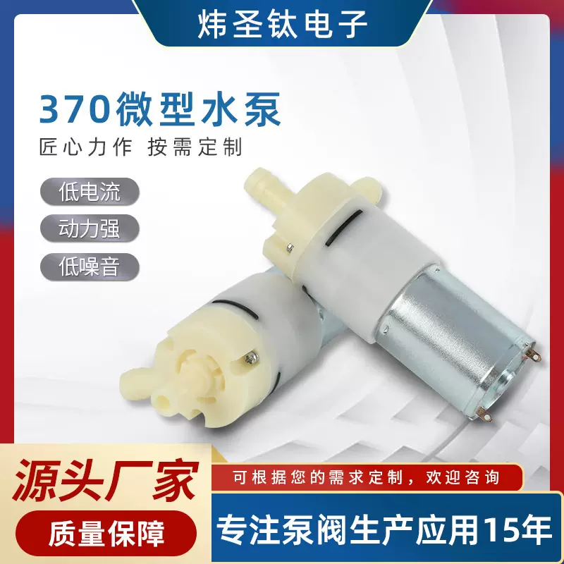 厂家直销 370微型水泵 鱼缸增压充气泵 12V电动隔膜熏香机气泵