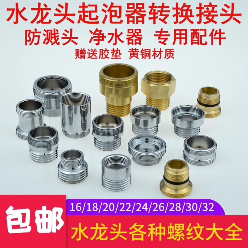 16/18/20/22/24/26/28/30/32mm faucet bubbler inner and outer wire conversion copper joint thickness
