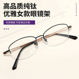 百世芬新款S112ET超轻纯钛半框眼镜架优雅显气质小框女老花眼镜框