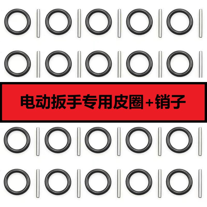 电动扳手套筒皮圈销子 O形圈插销 1/2套筒电动扳手专用