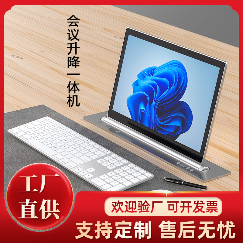15.6/17.3/21.5寸会议升降一体机办公商务超薄显示器源头厂家批发