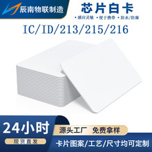 ��������ic�׿���Ĥӡˢic��215�׿��ǽӴ�ʽnfc��Ƭ����