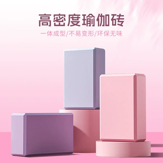 瑜伽砖高密度瑜伽馆方块练功压腿砖块砖泡沫砖高密度瑜伽砖
