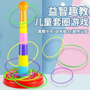 Parent-Child Interactive Throwing Ring Toy Set Tower Indoor Outdoor Kindergarten Competition Game Children's Toys
