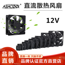 ASIACOOLֱ78912CMСͻԴ豸ɢȷ12V