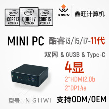 酷睿11代i5i7X86迷你微型电脑主机准系统 MiniPC4K4显示可定制