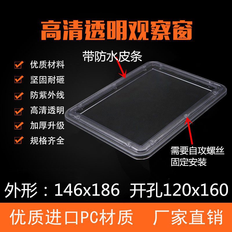 防水电表观察窗146x186配电箱透明盖三相仪表框镜框 防砸表玻璃罩