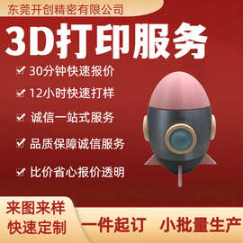 3d打印手板手办模型定制光固化树脂pp小批量定制3d打印