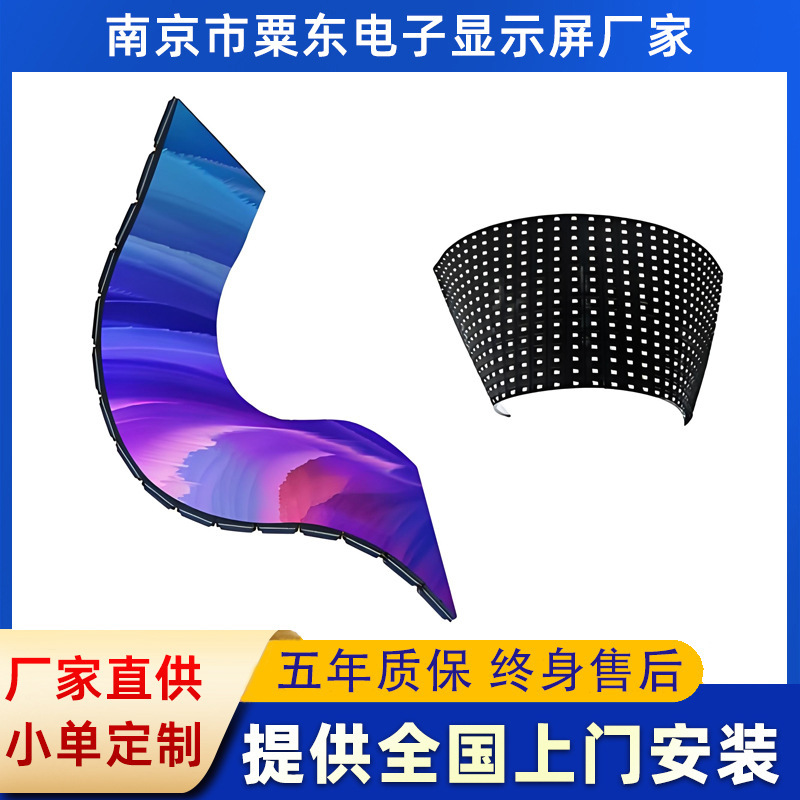 南通led柔性屏软屏 P2P2.5p3软模组弧形屏室内高清全彩异形显示屏|undefined
