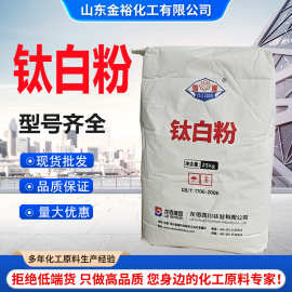 现货钛白粉金红石型高分散超细二氧化钛白粉氯化法钛白粉