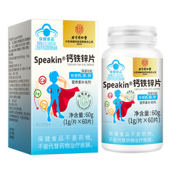 北京同仁堂内廷上用Speakin钙铁锌片60g(1g/片x60片)现货代发