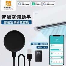 智能空调助手温湿度红外空调万能遥控器远程控制 已接入米家APP