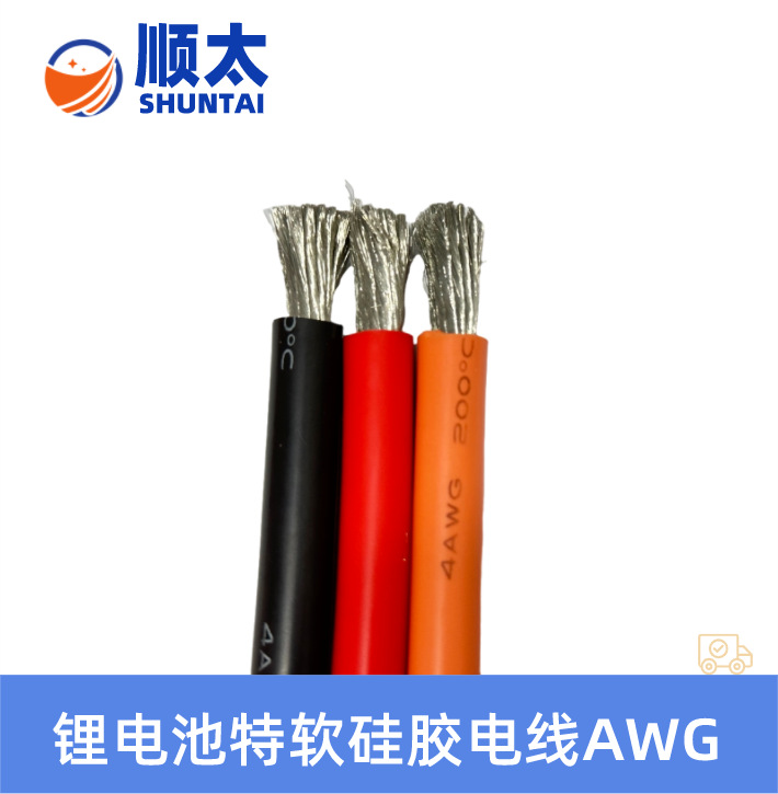 厂家供应 特软硅胶线 6AWG充电柜 充电桩电缆 耐高温200℃硅胶线