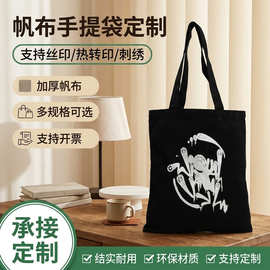 帆布袋定制logo广告宣传伴手礼购物袋男女学生上课补习手提棉布袋