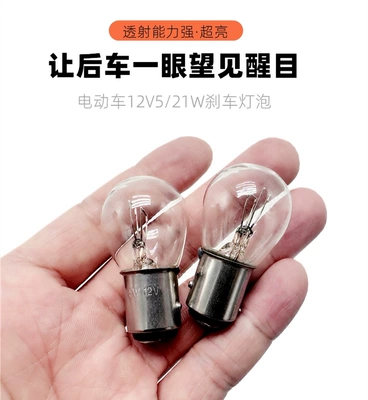 125 Motorcycle Brake Tail Bulb Electric Scooter Bent Beam Car Prince 12V5W Highlight Car Rear Tail Light