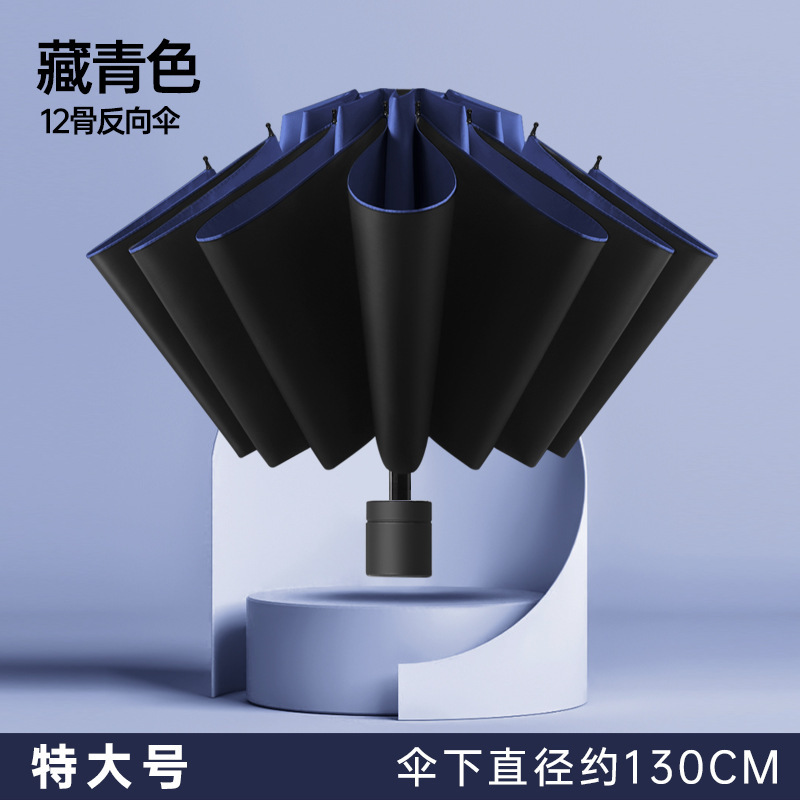雨伞广告定制大号反向折叠伞加大加厚加固双人晴雨两用防晒遮阳伞|undefined
