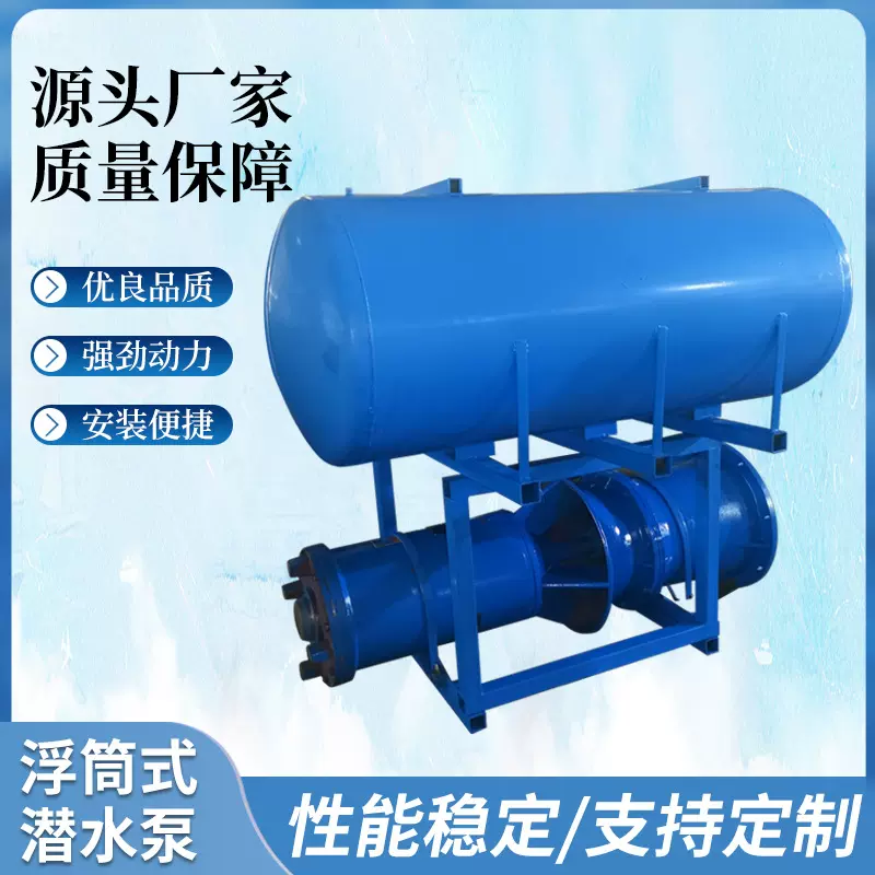 大流量中吸式浮筒轴流泵浮筒式潜水泵 防汛排涝漂浮式铸铁排水泵