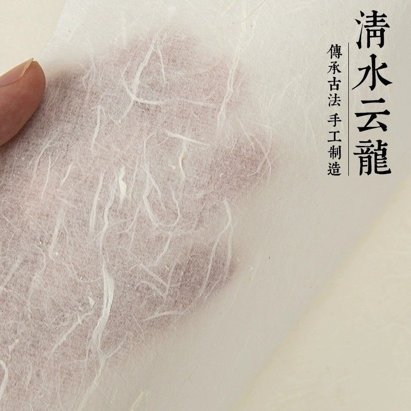 纯手工安徽泾县四尺六尺八尺纯构皮清水云龙皮纸半生半熟毛笔