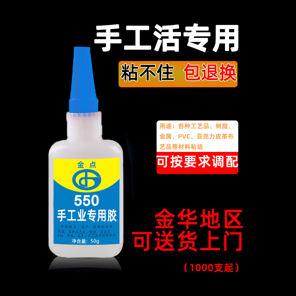 手工活胶水530升级550粘饰品金属 亚克力工艺品布艺树脂DIY强力胶