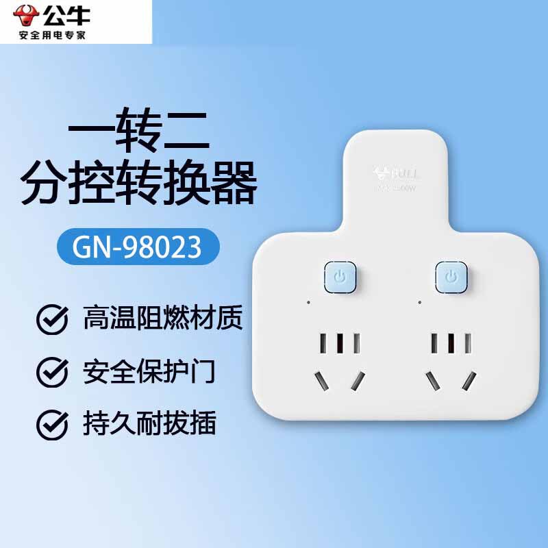 公牛转换插头一转二插座无线转换插座2位分控 GN-98023 晴空蓝