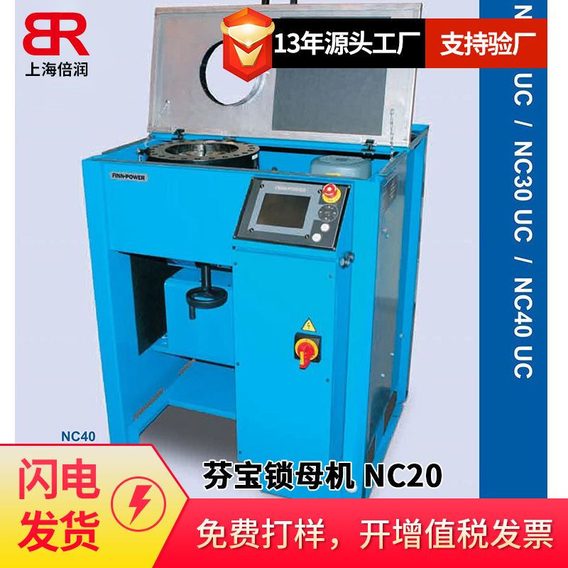 倍润芬兰FINN-POWER芬宝锁母机 NC20