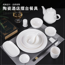 批发酒店餐厅陶瓷纯白盘碗骨碟套装饭店会所餐桌餐具摆台三四件套