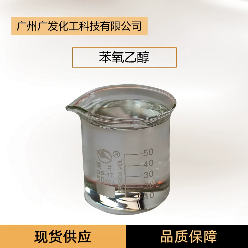 Феноксиэтанол косметический консервант не стимулирует стирку и уход за кожей Косметика сырье PE консервант