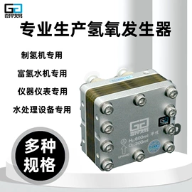 电解槽;氢气发生器;反应设备配件