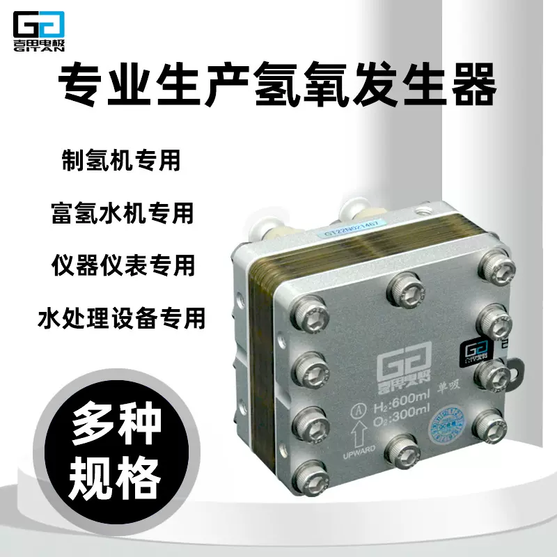 60-3000ml多规格电解槽 富氢水杯 富氢水机 吸氢机 制氢机 测漏仪