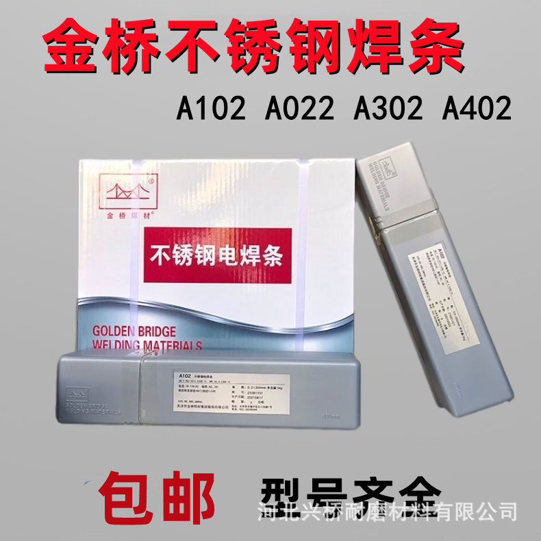 金桥不锈钢电焊条A102 A022 302 402不锈钢304 309 308 316L焊条