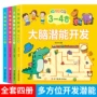 潜能开发左右儿童练习册