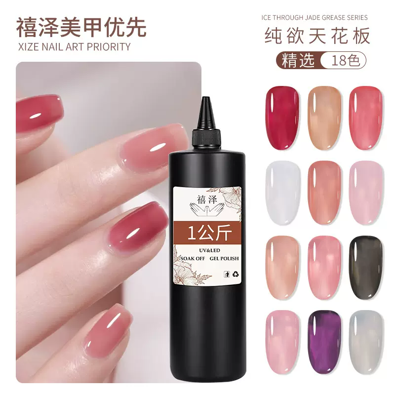 禧泽冰透裸色系指甲油胶果冻透色美甲店专用光疗美甲胶奶油上色
