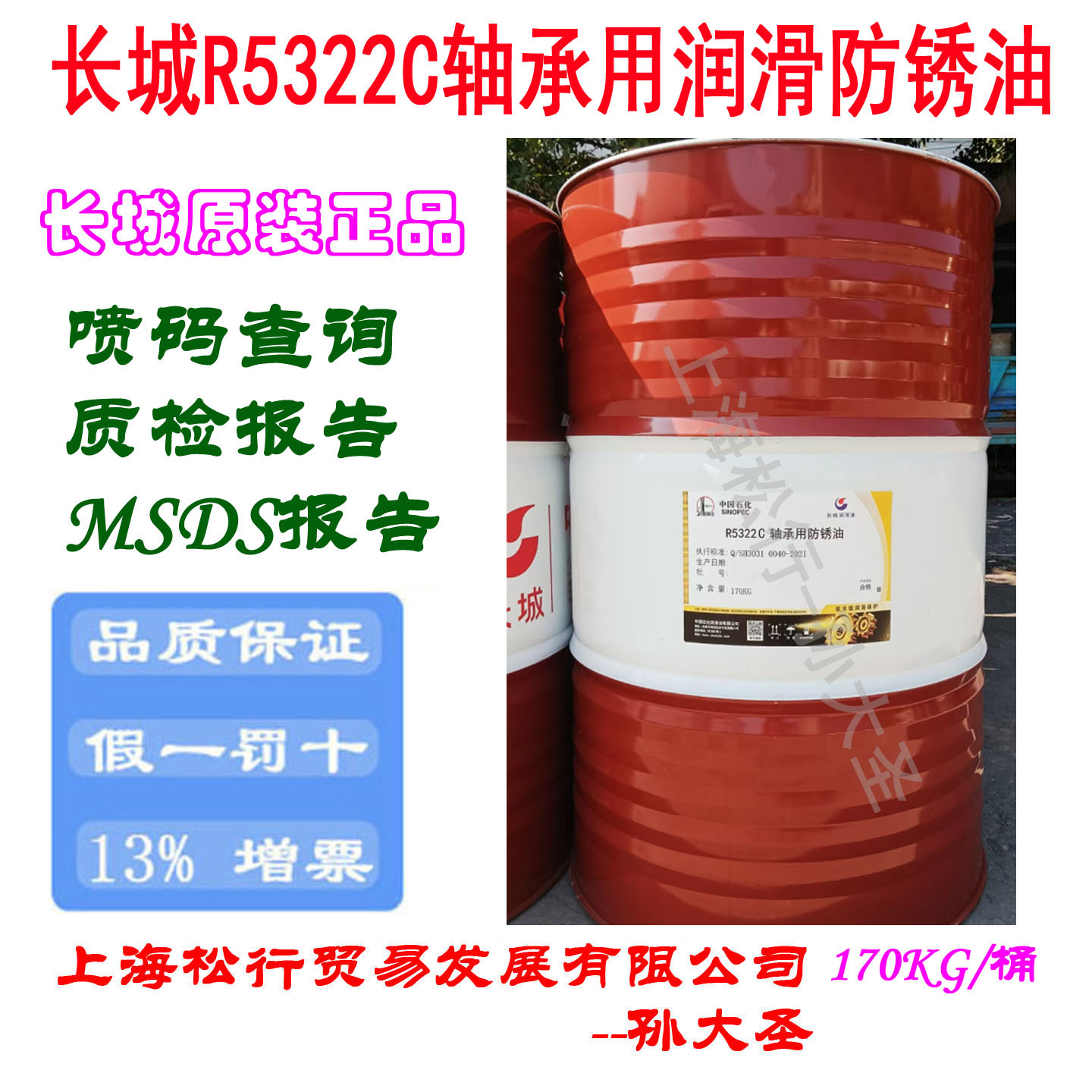 长城R5322C轴承用润滑防锈油钢球传动轴防锈油
