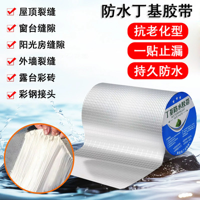 Butyl tape waterproof Fill in a leak tape aluminum foil Fill in a leak 1mm Strength thickening High temperature resistance waterproof Coil autohesion