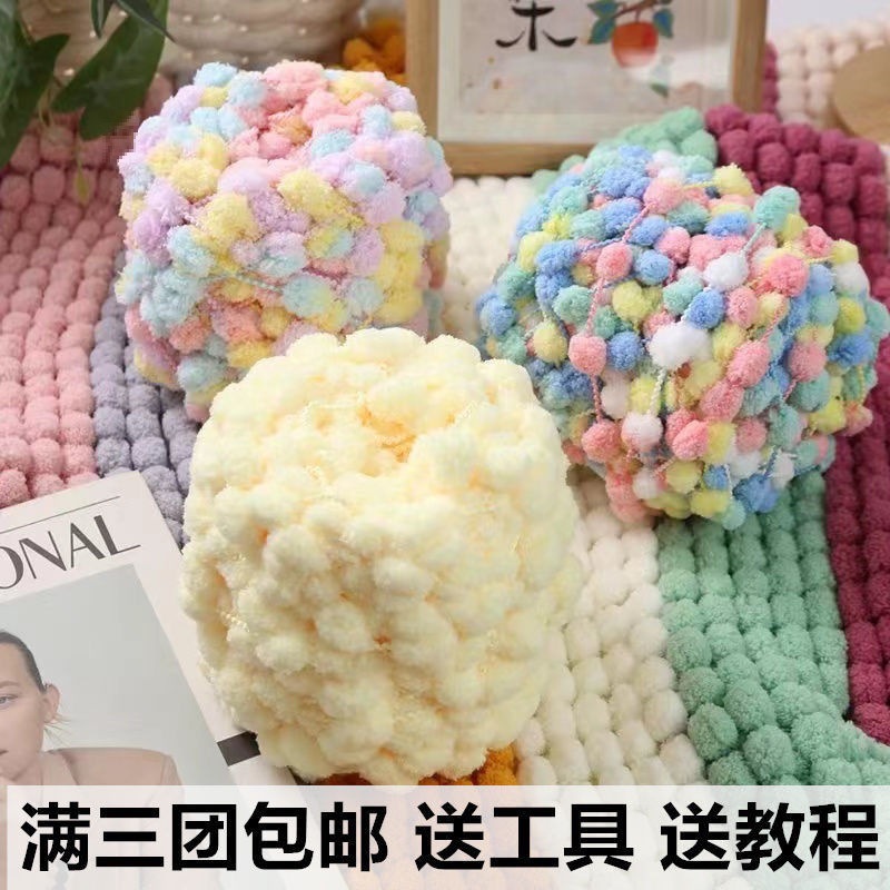 小球粒球球线手工编织diy针织毛毯手编坐垫豆豆线毛线团批发