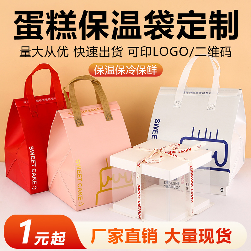 一次性生日蛋糕保温袋制作可印logo甜品外卖餐饮铝箔无纺布手提袋