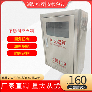 Stainless steel 4kg dry powder fire extinguisher fillet box 8kg * 2 floor-standing fire equipment fire extinguisher placement