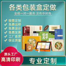 京津冀礼品盒定制产品包装盒定做酒盒化妆品卡盒茶叶盒定制印刷