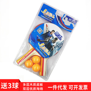 Factory wholesale table tennis racket set double racket to send 3 balls beginners students entertainment racket suction card table tennis racket