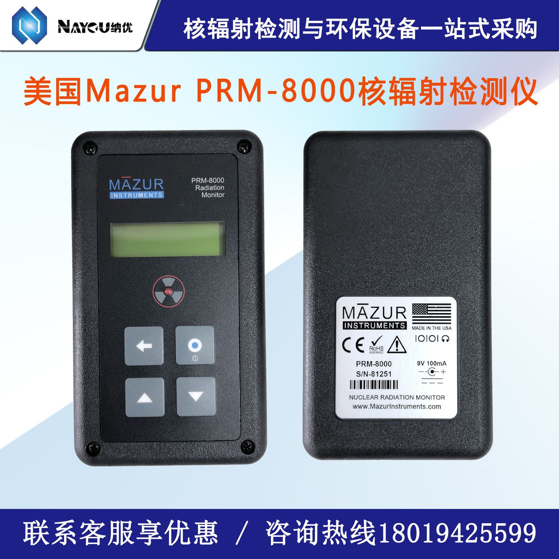 美国Mazur PRM-8000专业便携高精度数字式核辐射检测仪盖革计数器