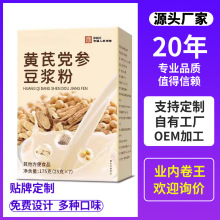 工厂直销黄芪豆浆粉代餐粉五红杂粮粉正品精早餐冲泡即食品冲饮品