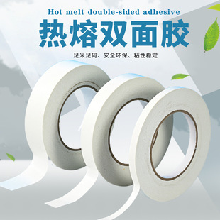 Hot Melt Strong Adhesive Office Supplies Stationery Double-Sided Tape Cotton-Based Non-Drying Adhesive Thin Type No Residue Hand-Tearable Double-Sided Tape