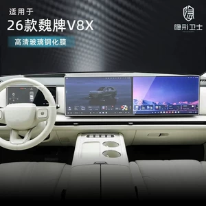 Suitable for 26 models of the WEY V8X, this is a tempered film for the interior display screen of the central control navigation instrument panel