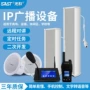 先科广播智能校园音柱
