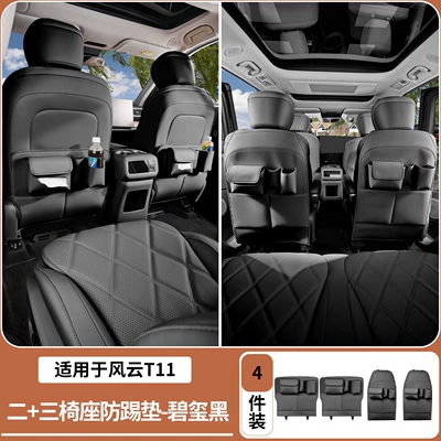 Chair back anti-kick pad – Modification - fengyun-t11-multi-functional-23-row-seat-back-protector-tourmaline-black-4-piece-set