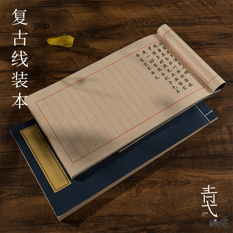 宣纸笔记本经文仿古空白复古毛笔抄经笔记本红行印谱家谱账簿本